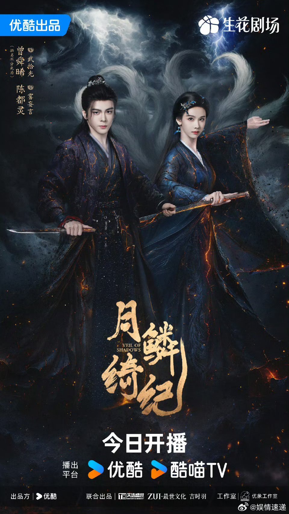 优酷助力曾舜晞陈都灵大婚梦优酷你是懂弥补CP粉的月鳞绮纪   莲花楼云之羽后又来