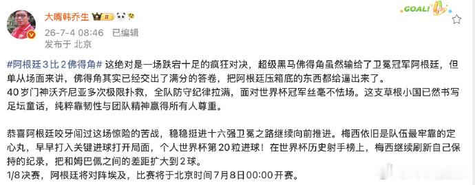 【韩乔生说佛得角已交出满分答卷】韩乔生谈佛得角不敌阿根廷北京时间7月4日，世界杯