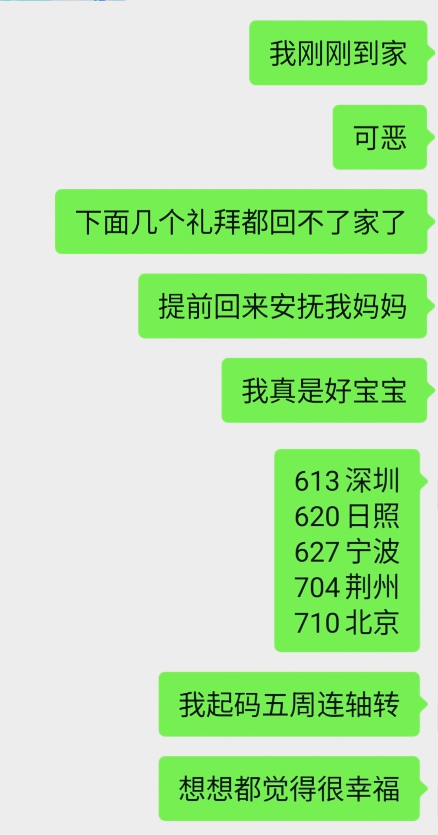 我真是好宝宝 