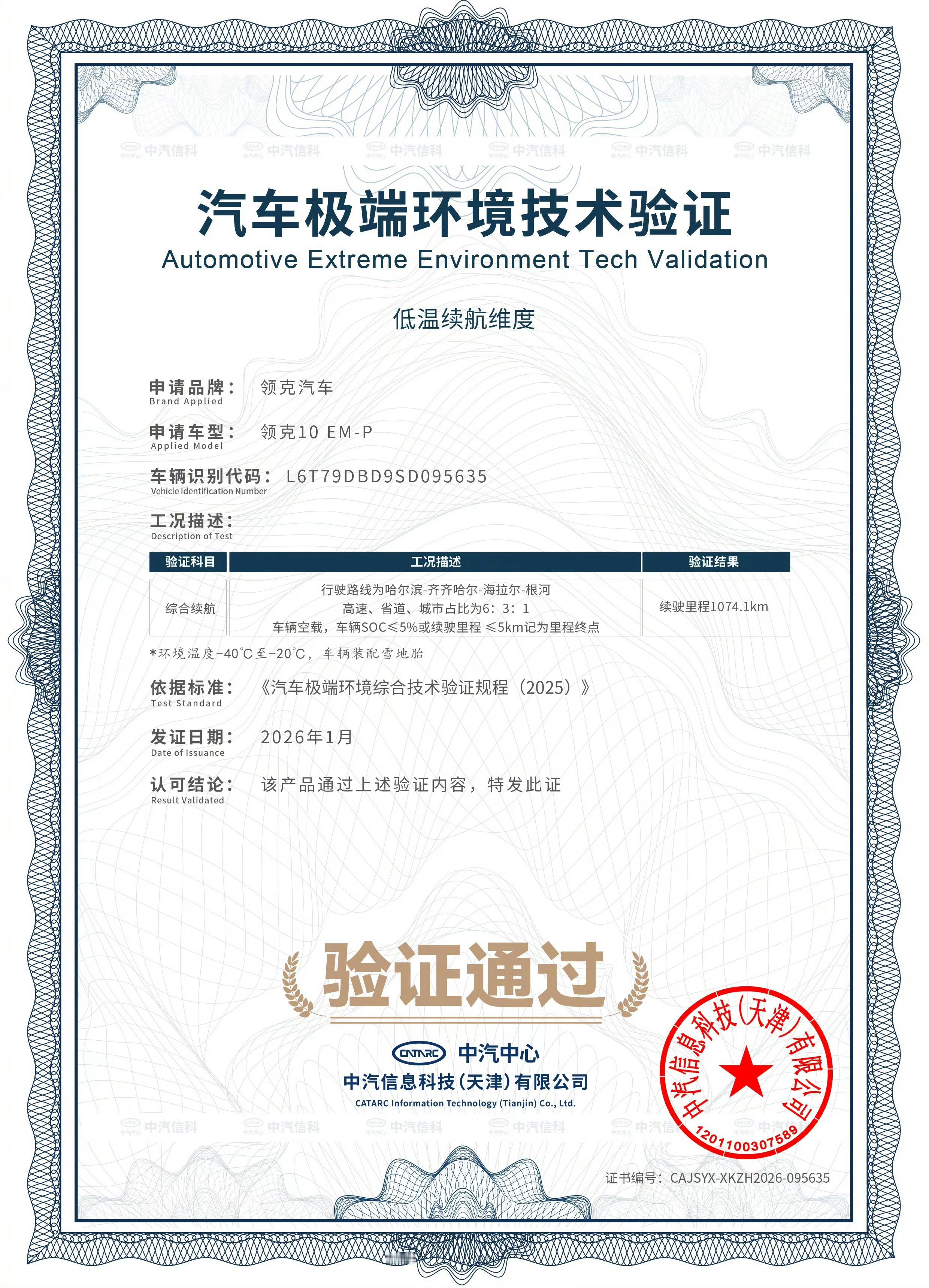 零下40度千里春运你的车行吗“春运+新能源车=地狱模式？”  别慌！领克10 E