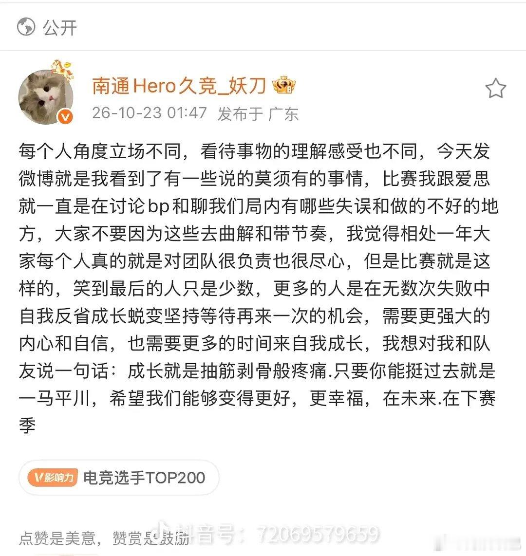 妖刀回应赛后争议比赛输了之后各种剪辑片段满天飞，节奏铺得很快，妖刀这次回应算是把