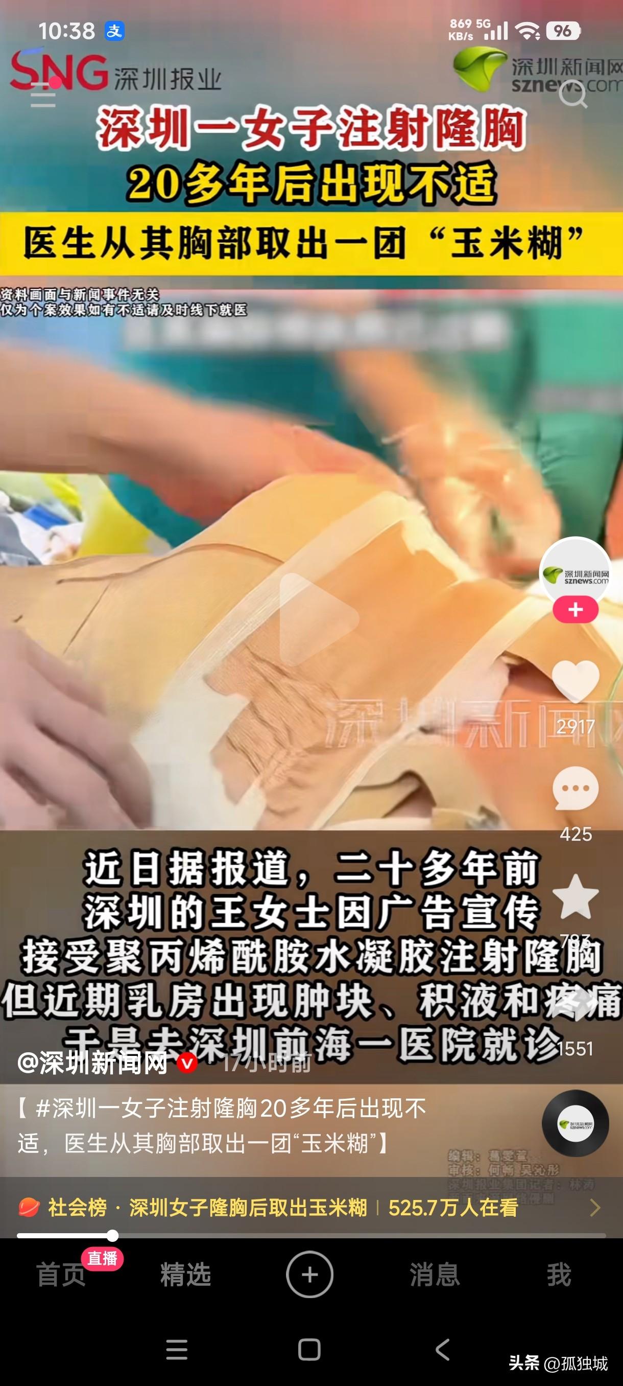 深圳一女子20多年前因广告宣传接受聚丙烯酰胺水凝胶注射隆胸，近期因乳房出现不适前