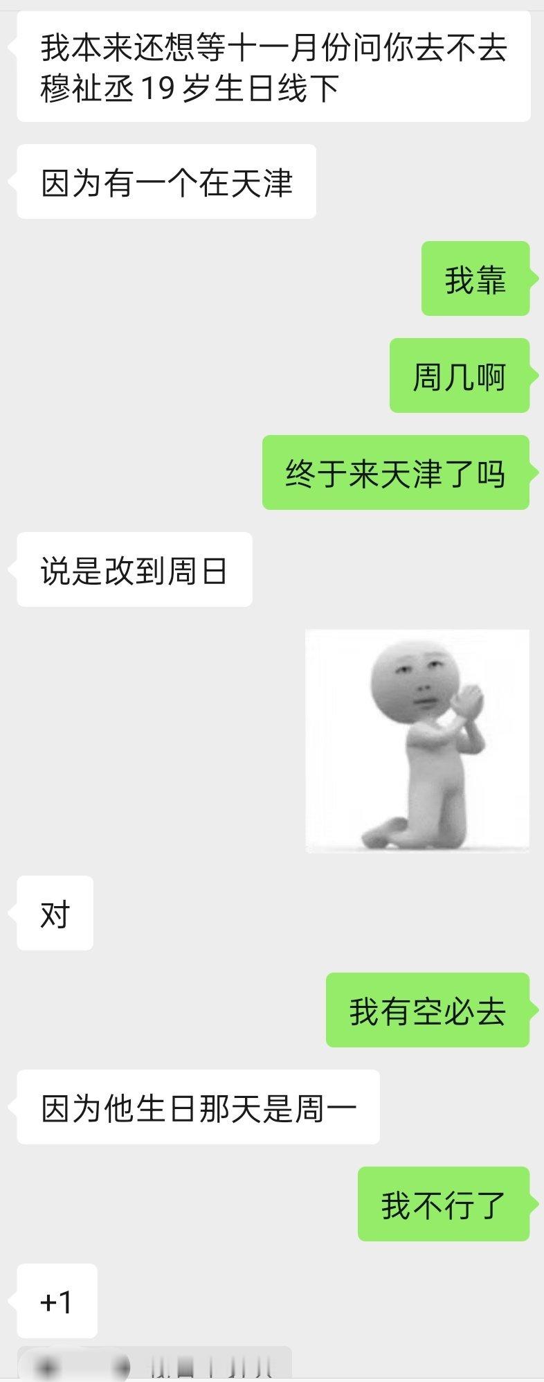 有约了（这次一定要见面啊！[作揖] ​​​