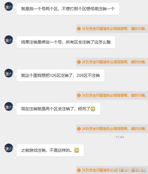 玩家投稿，现在注销怎么单独删除一个区，而不是所有区一起被注销 