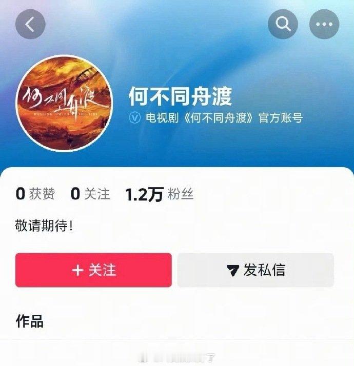 何不同舟渡敬请期待何不同舟渡官号 何不同舟渡官号，敬请期待！娱乐