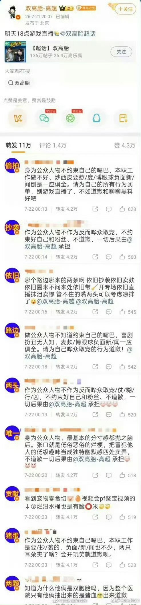 双高胎热转区双高胎转发区 双高胎转发区，来看看双高胎 魏大勋谐音梗