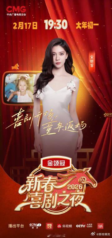 新春喜剧之夜阵容官宣 语言编织的欢笑如春风拂面，喜剧定格的笑脸似繁花绽放！新春喜