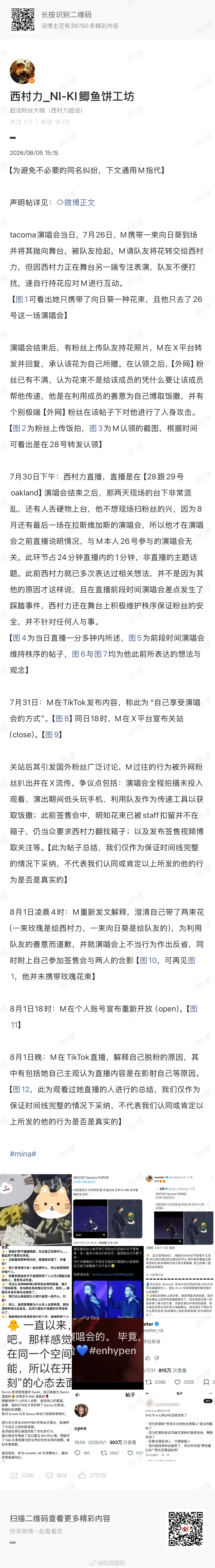 西村力大吧删博了西村力大吧删除了昨天发的长文回应，并发了一条新的微博。 
