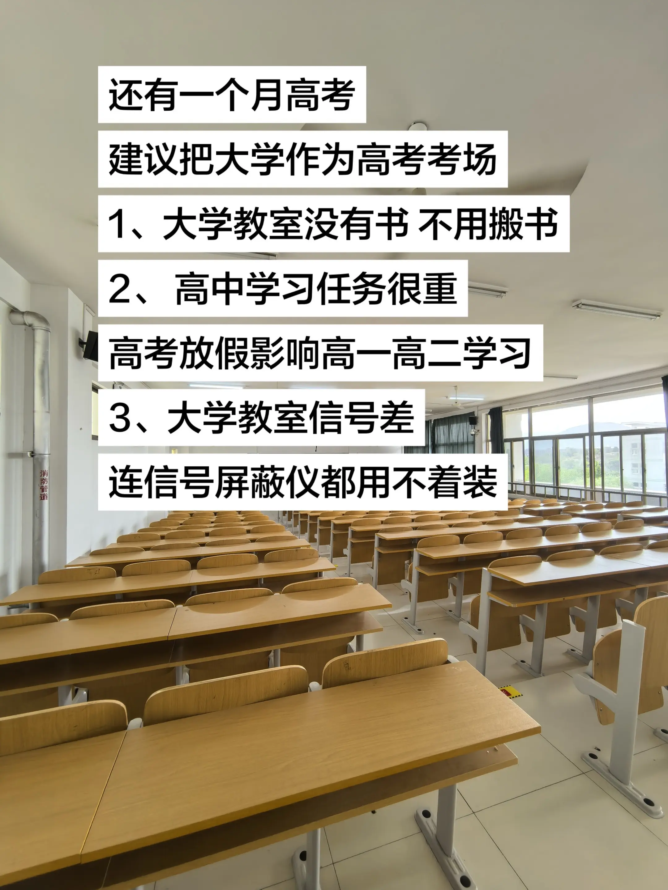 大学教室最适合作做高考考场。