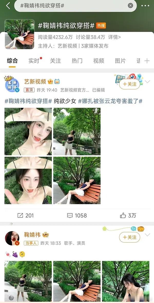 鞠婧祎粉丝这是在利用别人转移话题吗？ ​​​