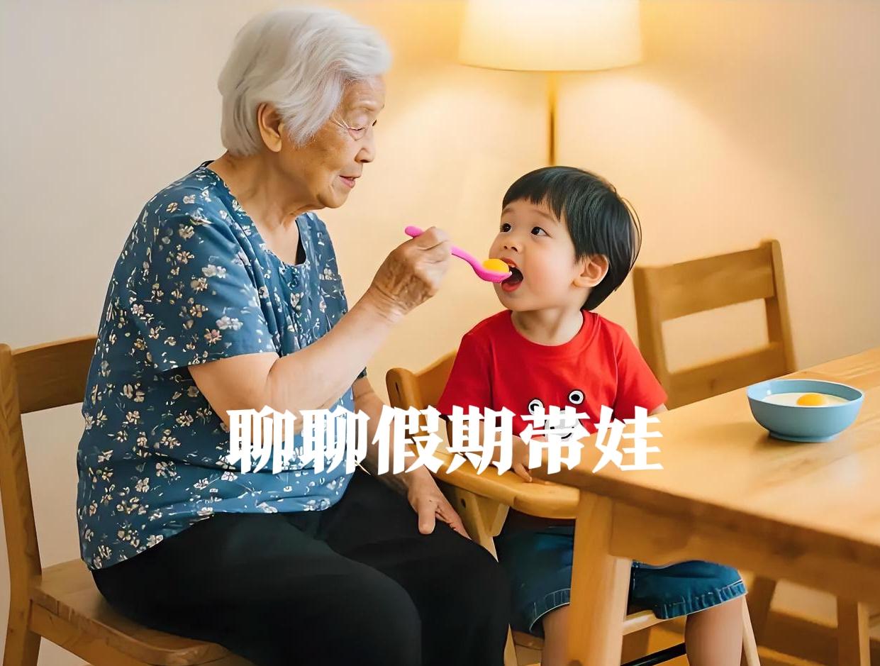 我认为是心甘情愿！做为老人，能帮下辈多少就多少。

我闺蜜小林今年五一假期，被亲