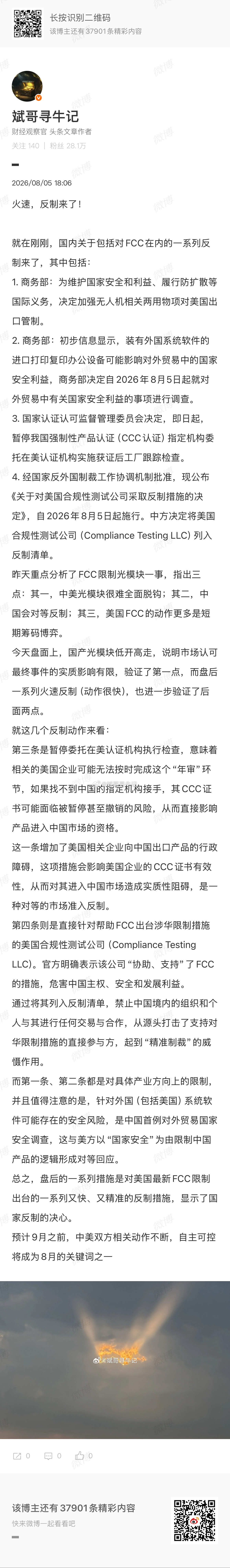 火速，反制来了！ 