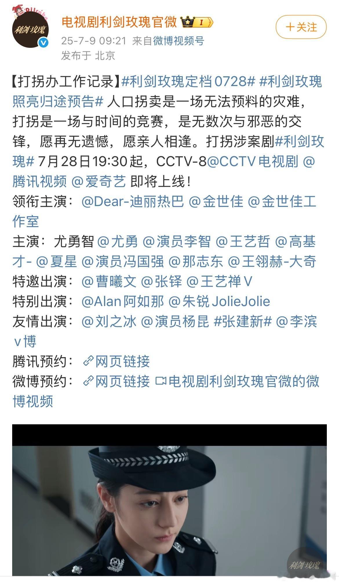 迪丽热巴《利剑玫瑰》定档0728[你好] ​​​