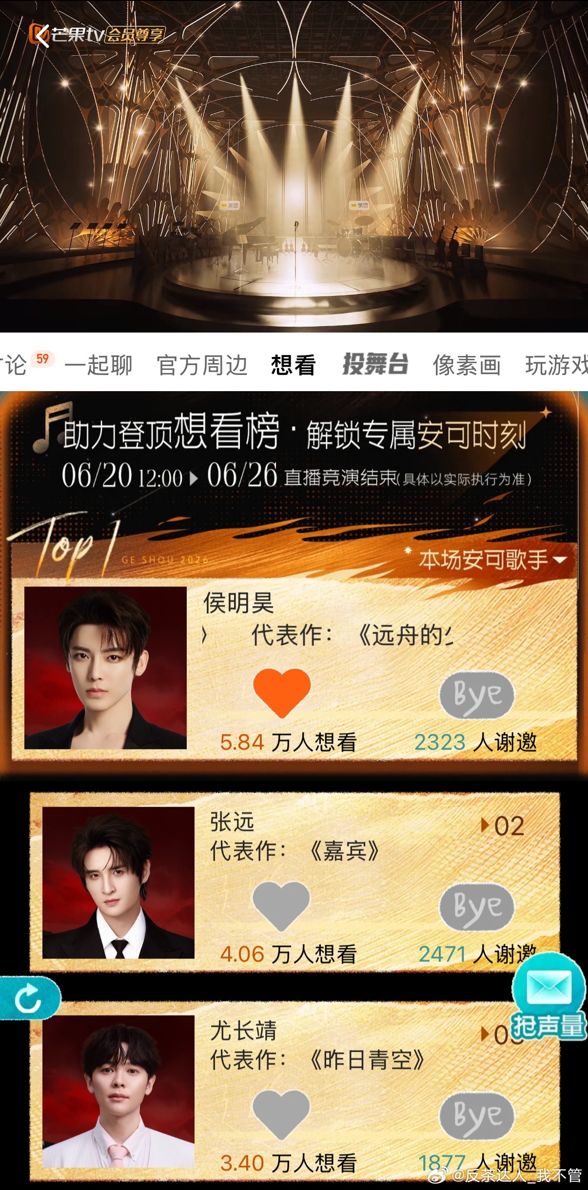 娜么昊看  这周的芒果【想看】别忘了投‼️‼️‼️没投的现在去投下噢网页链接‼️