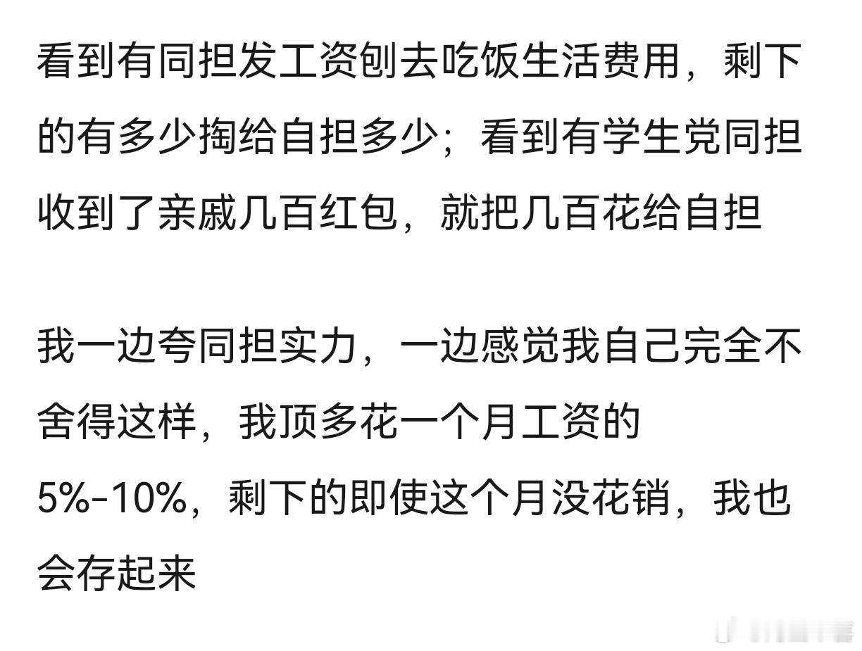 你们舍得有一千就给自担掏一千吗 