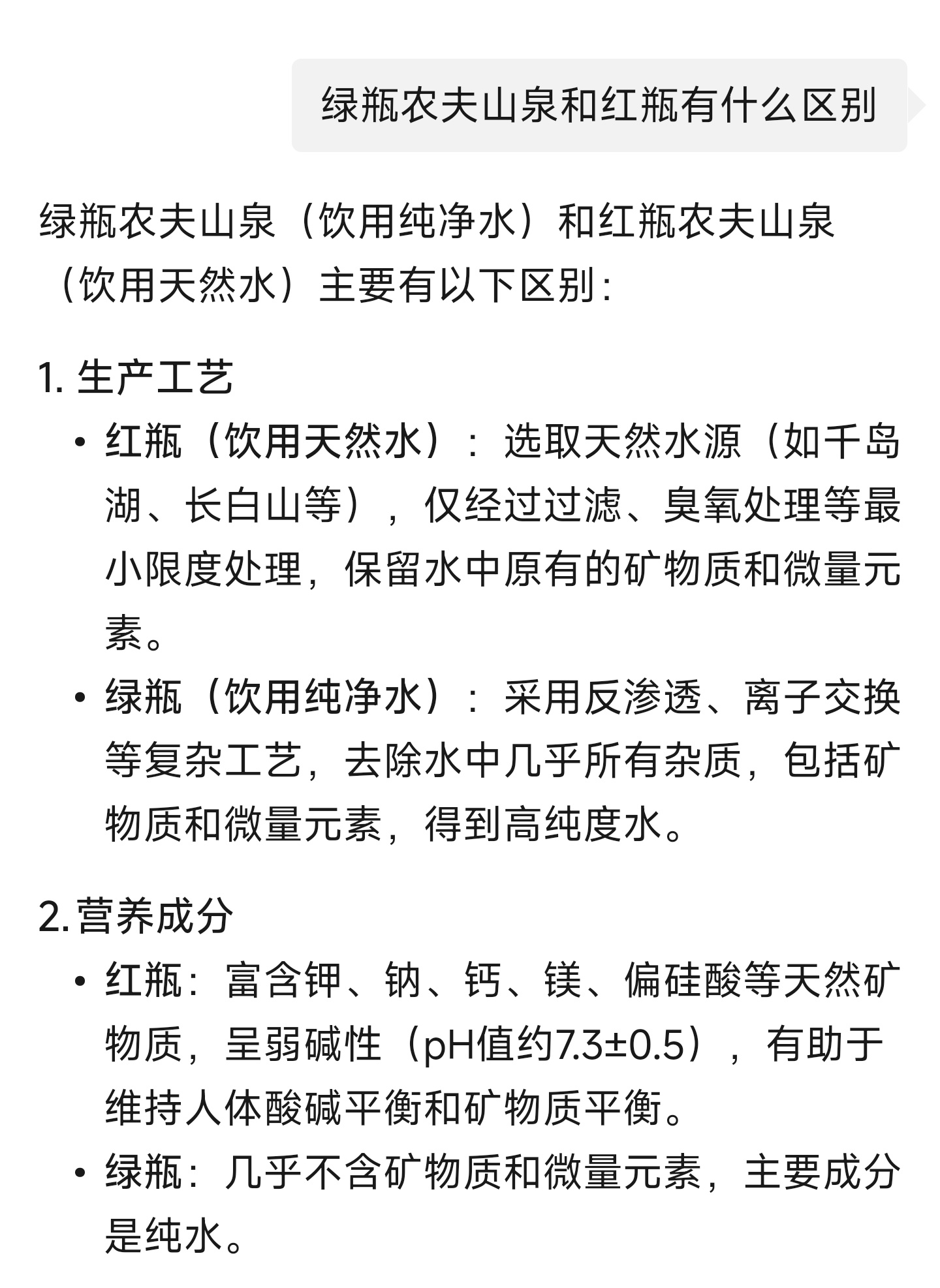第一回买绿瓶的农夫山泉，主要就是冲价格便宜但喝上去没感觉到轻微甘甜，倒是有一点点
