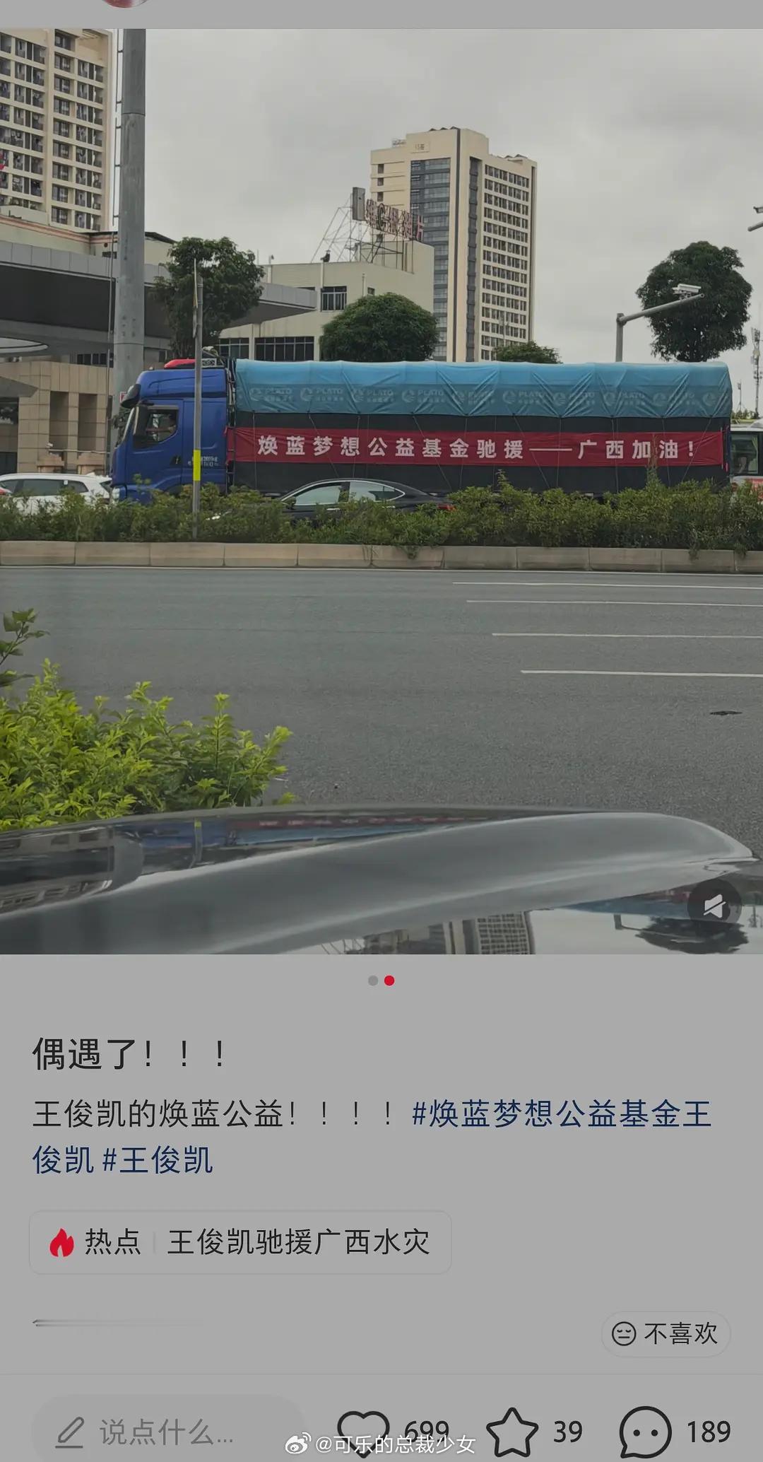 投稿：王俊凯给广西捐赠的物资车已经到广西了哟～凌晨看到的捐赠消息，下午就到广西了