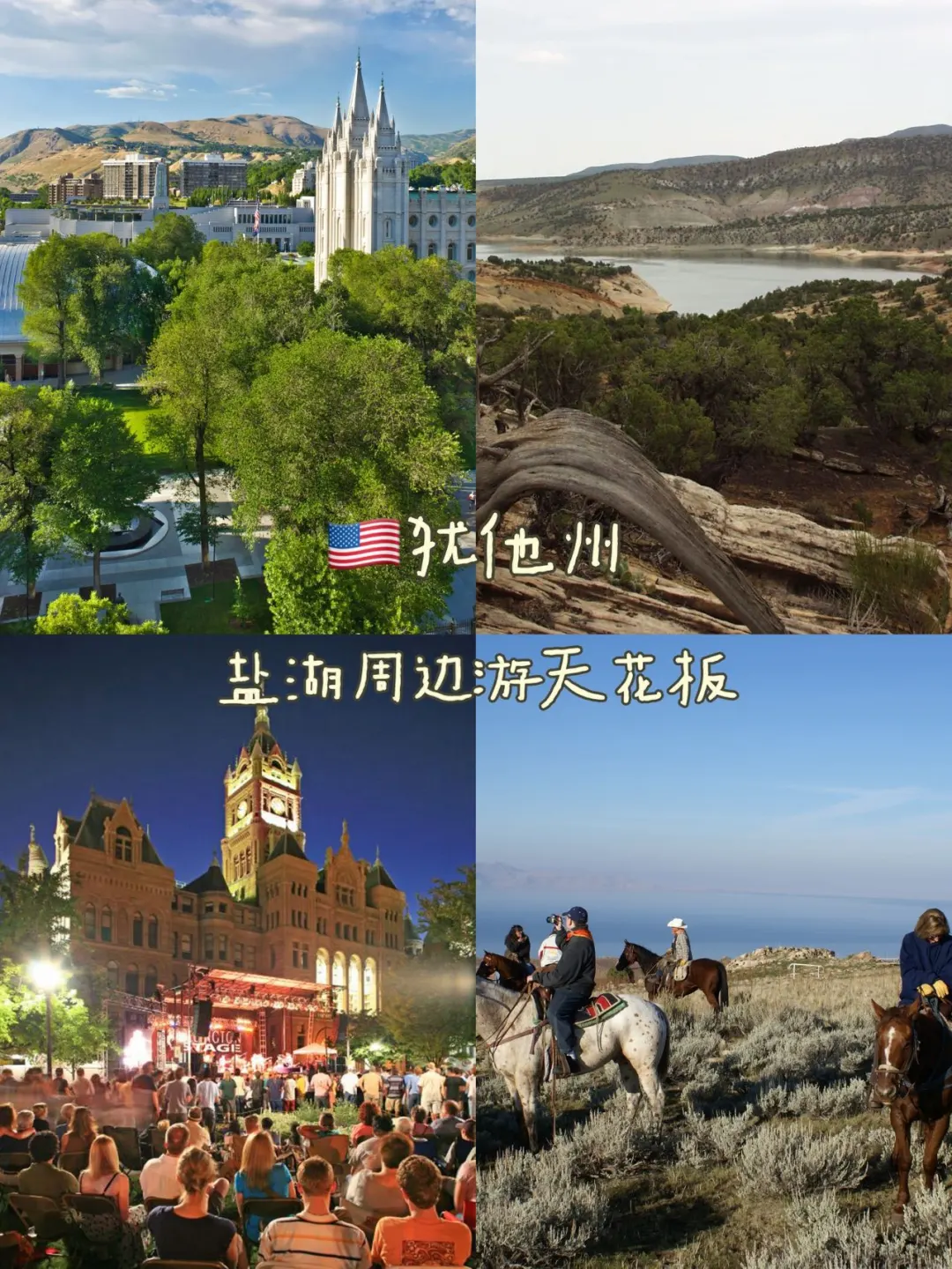 🇺🇸犹他州｜盐湖城周边游天花板✨