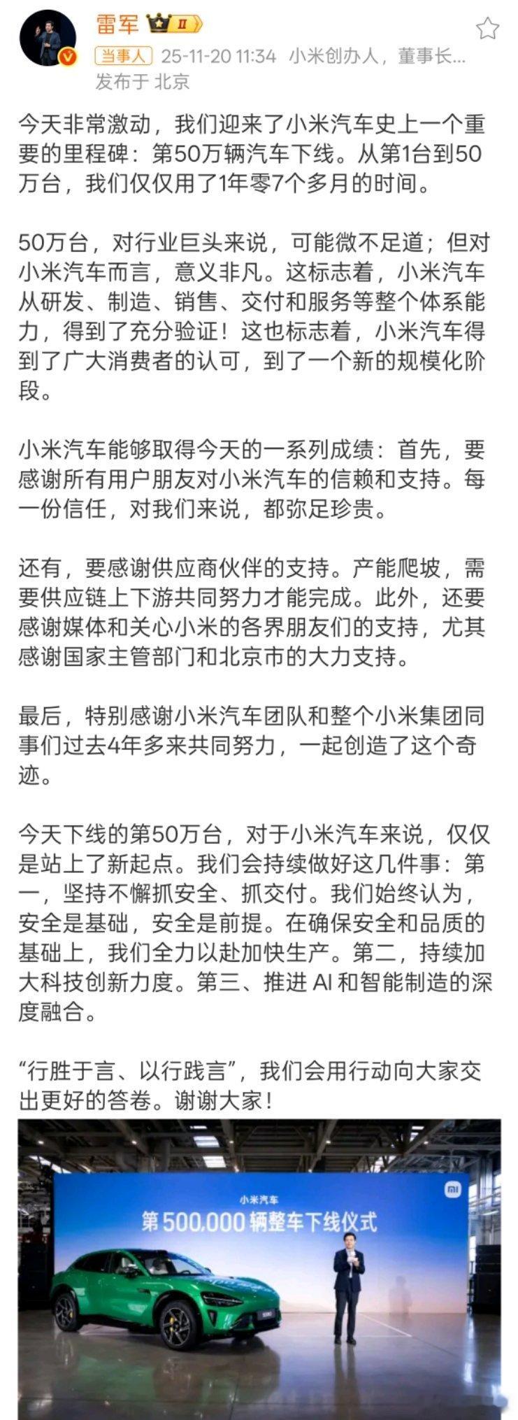 小米第50万辆整车正式下产线