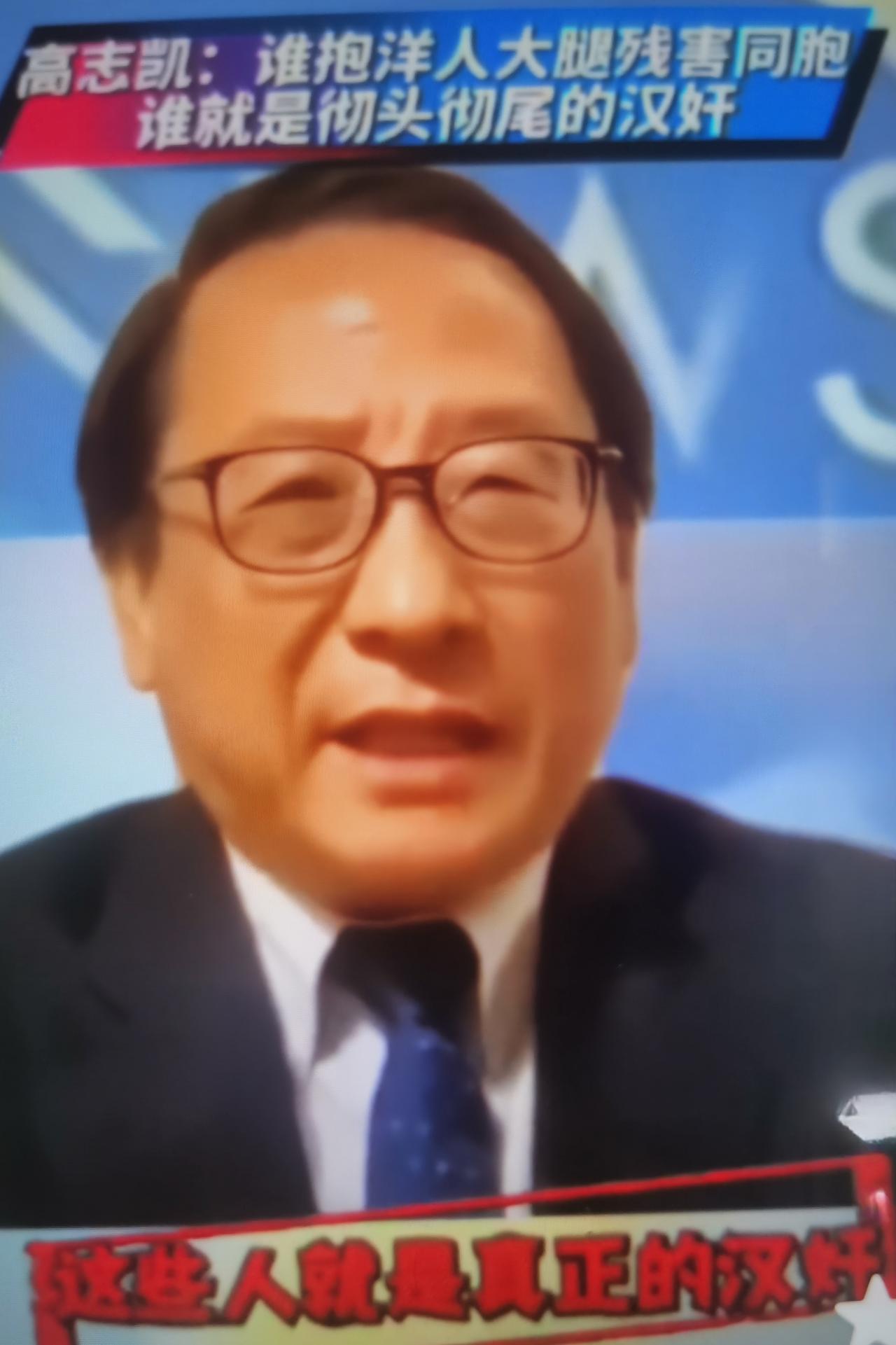 高志凯在台海节目中提出，抱着外部势力大腿，推动“台独”分裂，把台湾推向战争，祸害