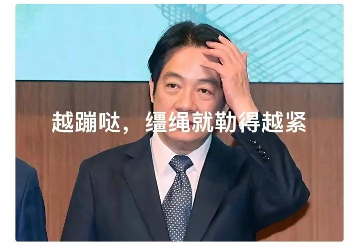 越闹腾，缰绳就勒得越紧！

5月9日，台当局所谓的“安全缓冲区”被打破！

台当