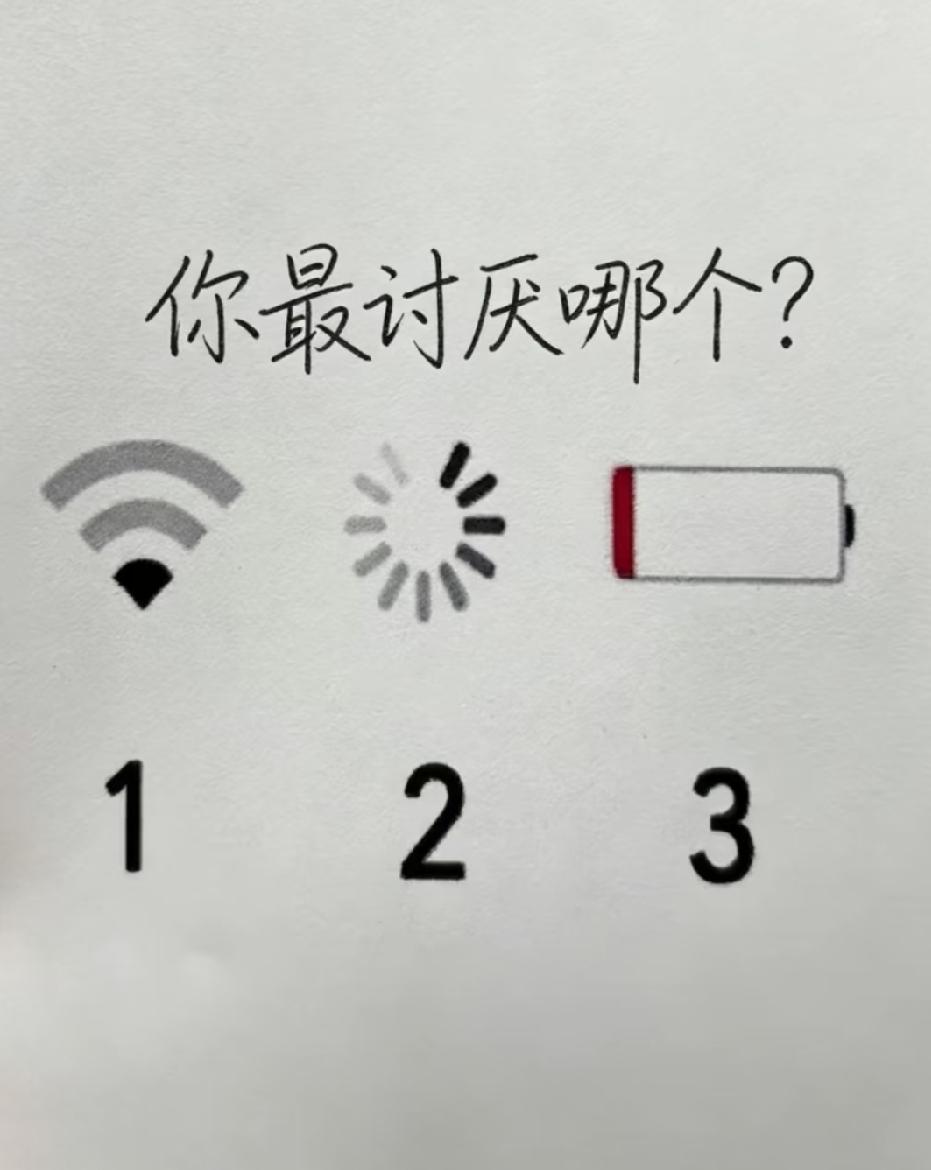 你最讨厌那个?