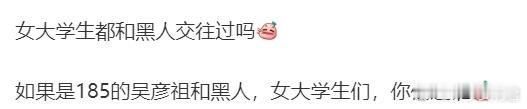 女大学生都和黑人交往过吗 ​​​