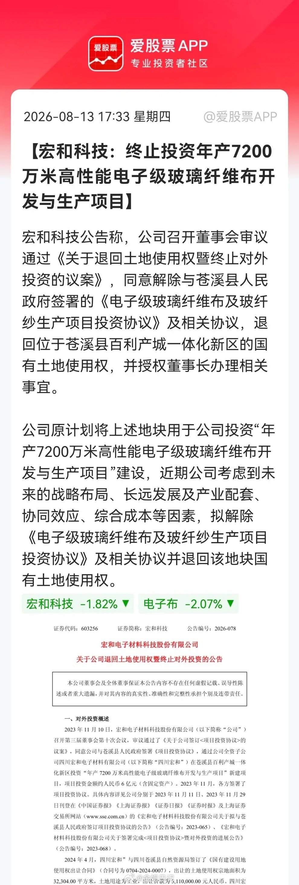突发消息！宏和科技彻底放弃7200万米扩产计划，对于电子布概念是利好还是利空？明