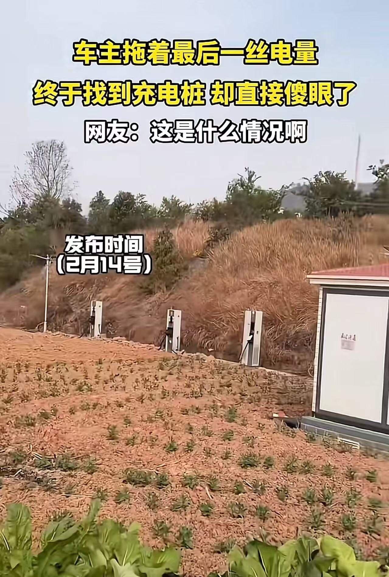 车主拖着最后一丝电量终于找到充电桩，却直接傻眼了！网友：这是什么情况？
2026