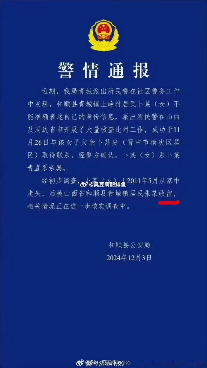 女硕士失踪十余年并育有一对儿女 这个话题最后再提一嘴❤️事件定性已经有通告，是收