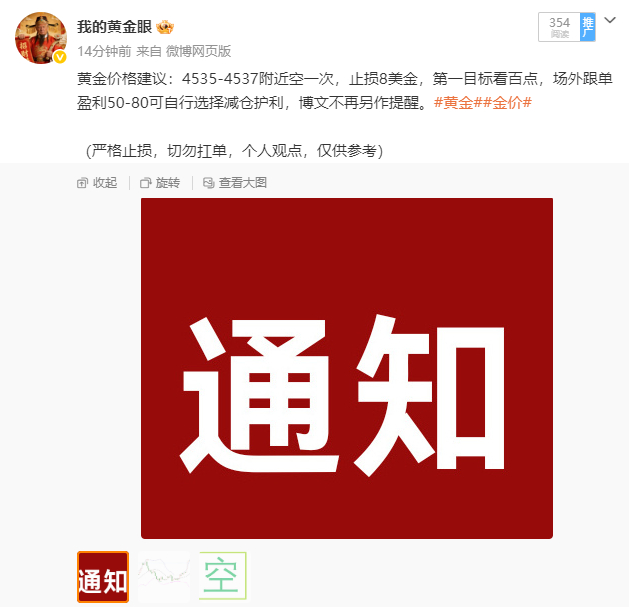 现价4537的空单发出后来了一波小拉升到4540位置，相信很多朋友都能进到更好的