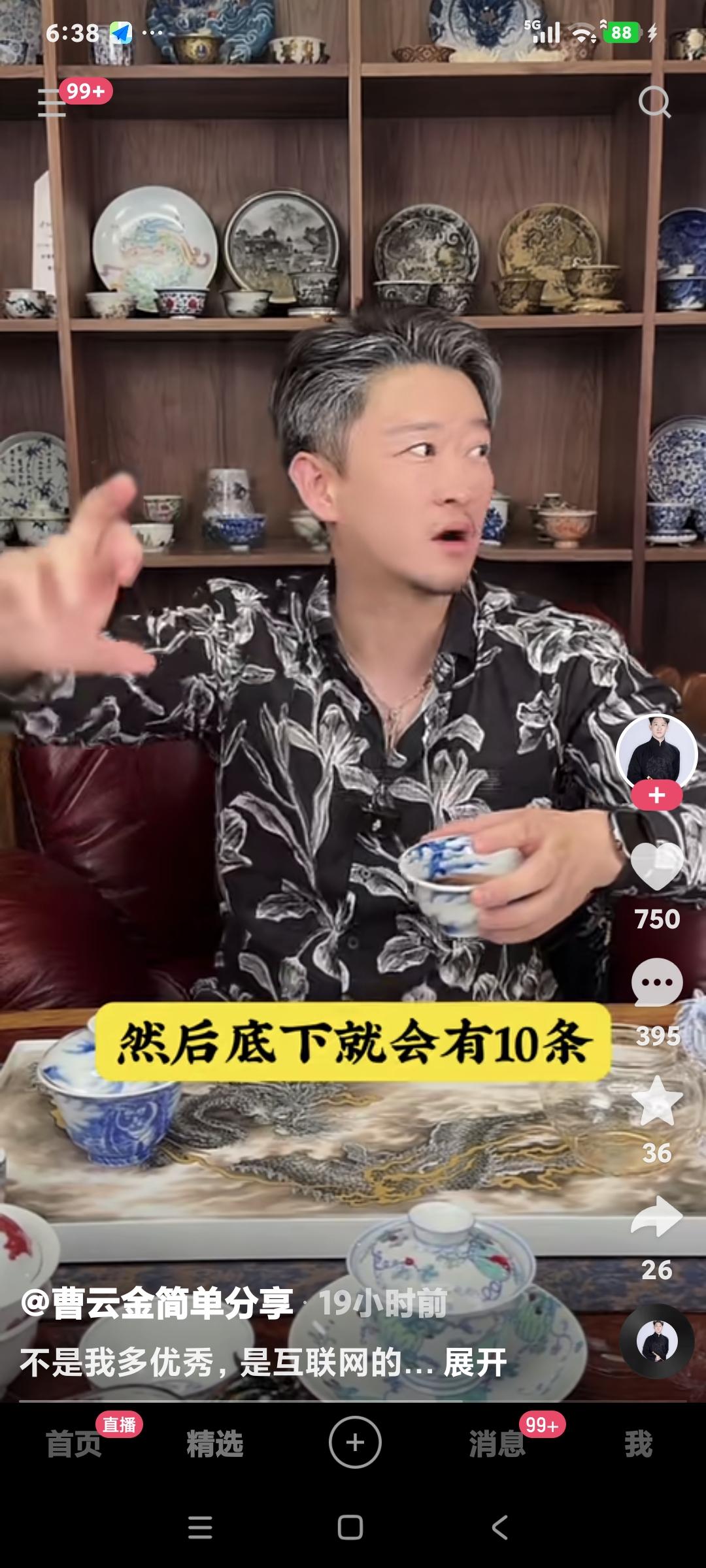 曹云金聊天说:“我能逆袭翻盘不是我有多优秀，也不是我相声说的有多好，是让互联网的