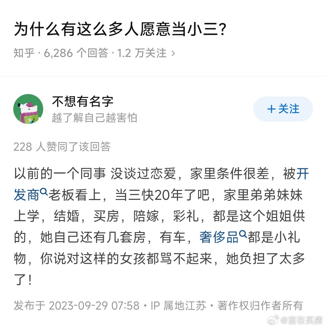 为什么有这么多人愿意当小三？ ​​​