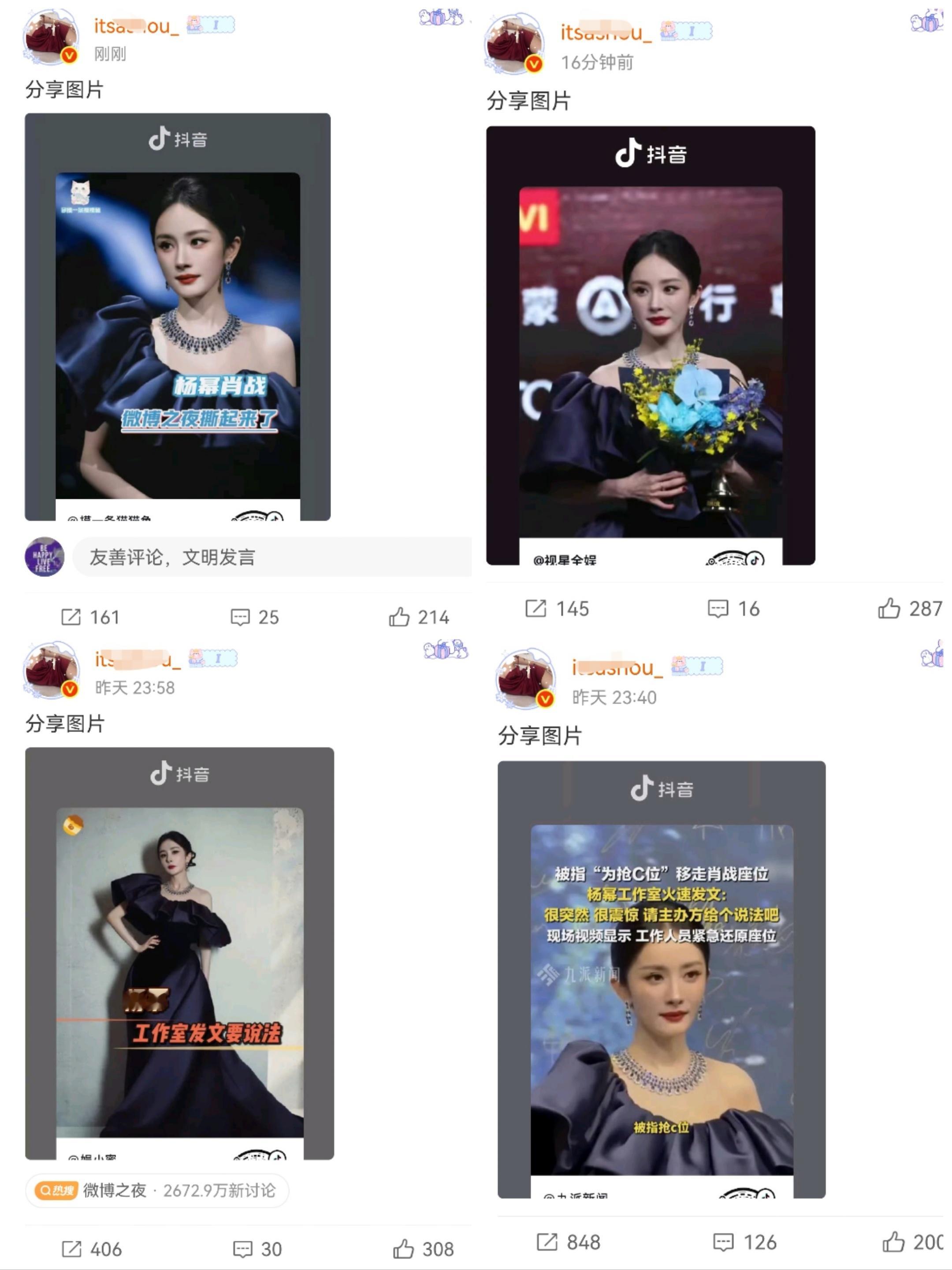 肖战大粉发布多条微博号召粉丝zy杨幂 