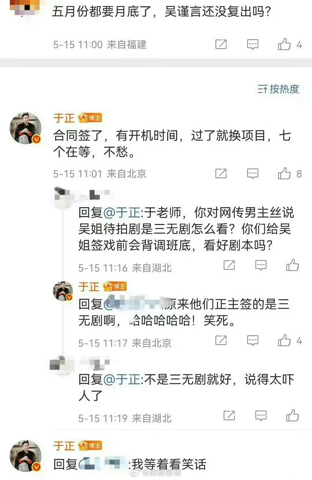 于正说「我跟哲远没有恩怨」，可他之前阴阳陈哲远接不到戏，说陈哲远丑 