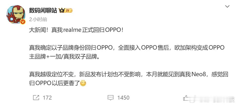 【realme手机将回归OPPO ，售后全面接入OPPO全国超5000家门店及网