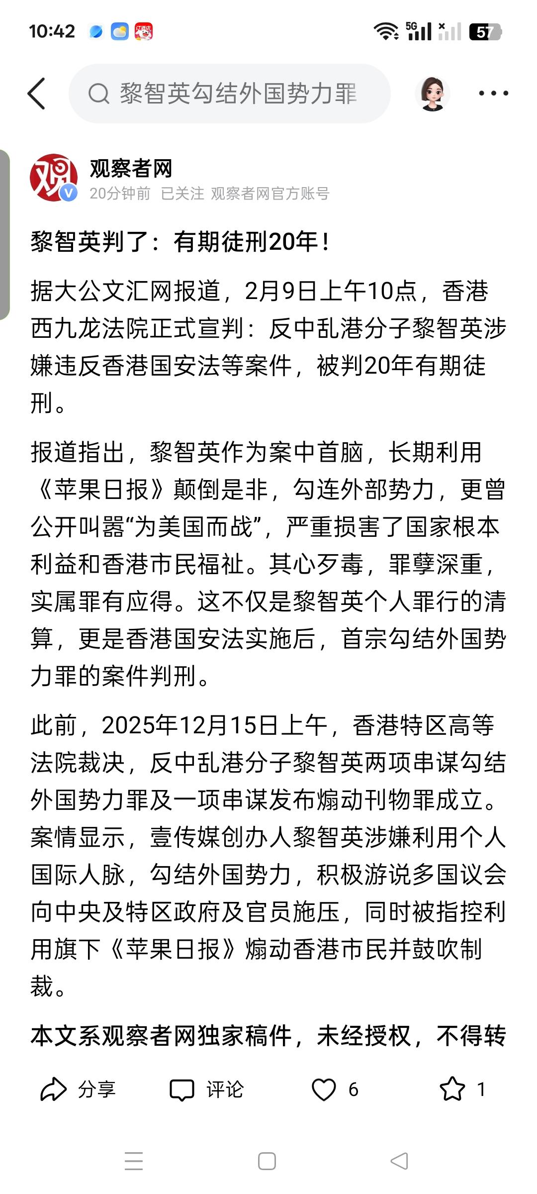乱港分子“黎智英”被判20年，真的是大快人心啊！
曾经在美英等西方势力的支持下，