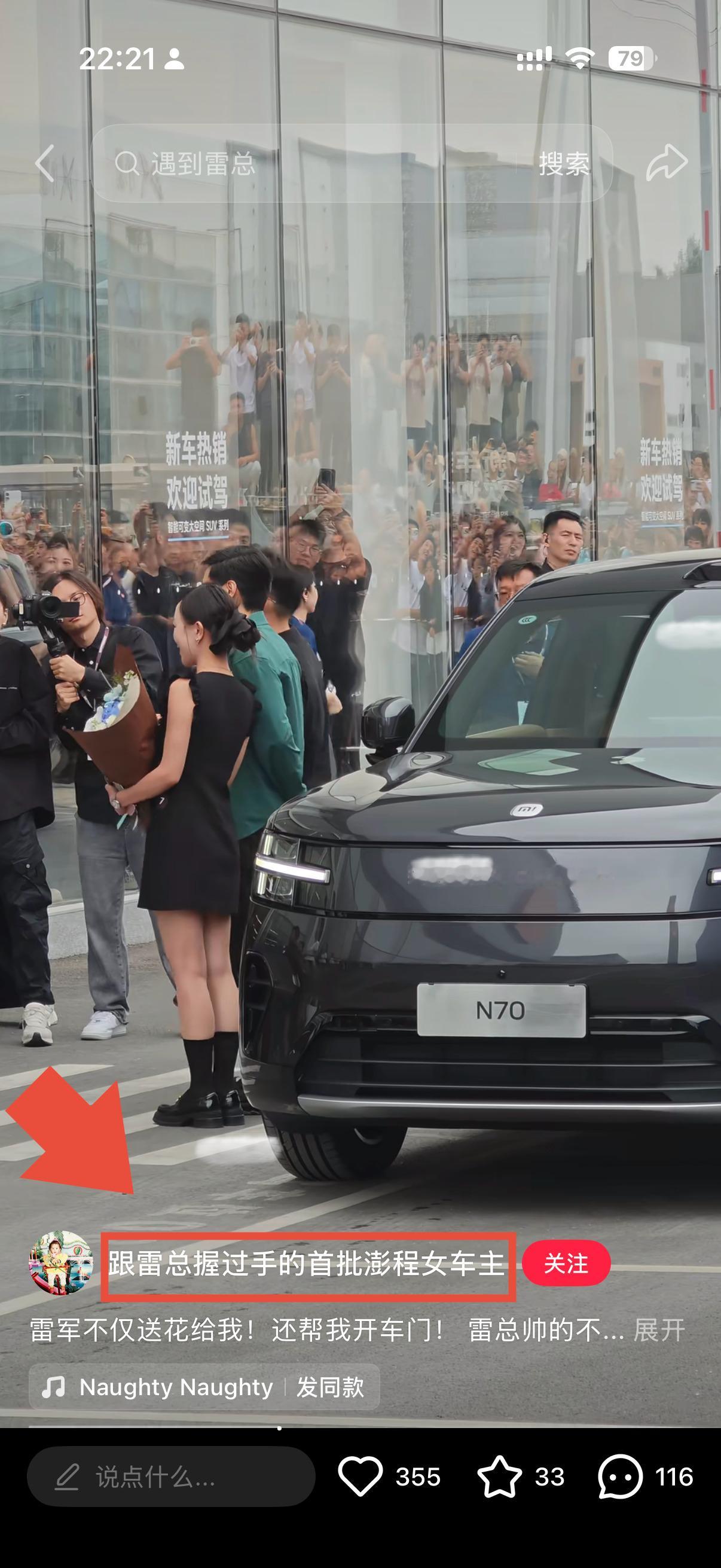 晚上看了很多军军给首批小米澎程车主的交付视频，然后看到了这个博主[笑cry][笑