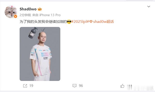 shad0w赛后发文：哈哈哈哈哈哈，shad0w太有活了，为了我的头发，赢两把长