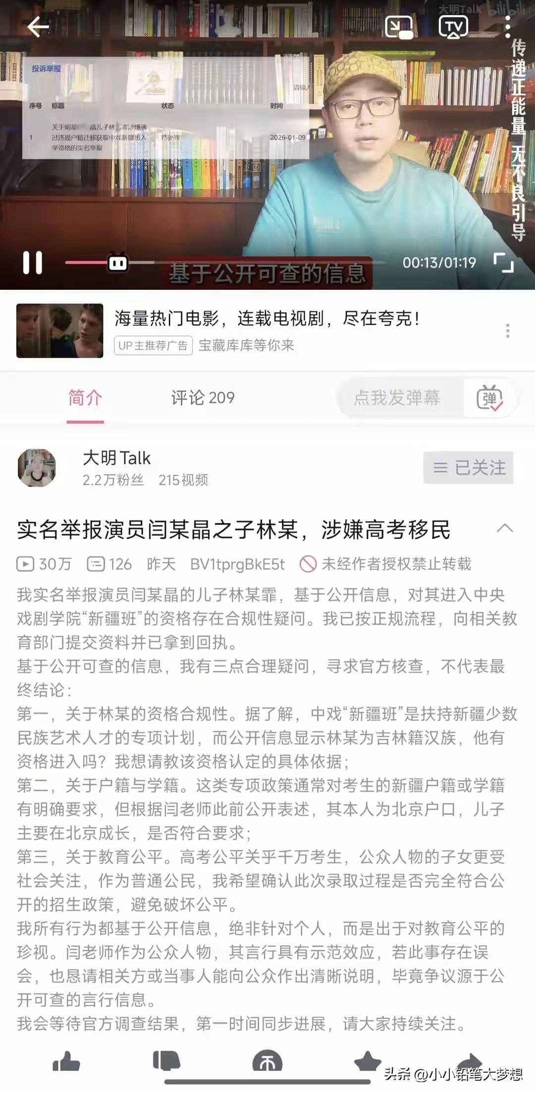 不作不死的典型案例！闫某晶之前曾经自曝儿子读中戏“新疆班”的事情因最近哭穷的事引