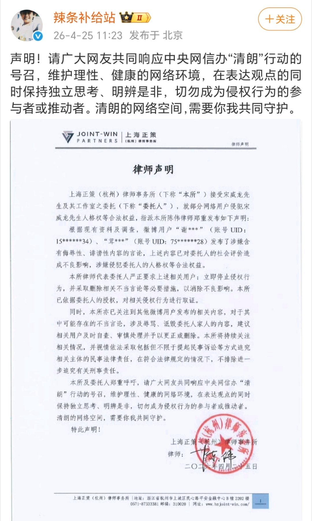 宋威龙工作室发布告嘿名单了 