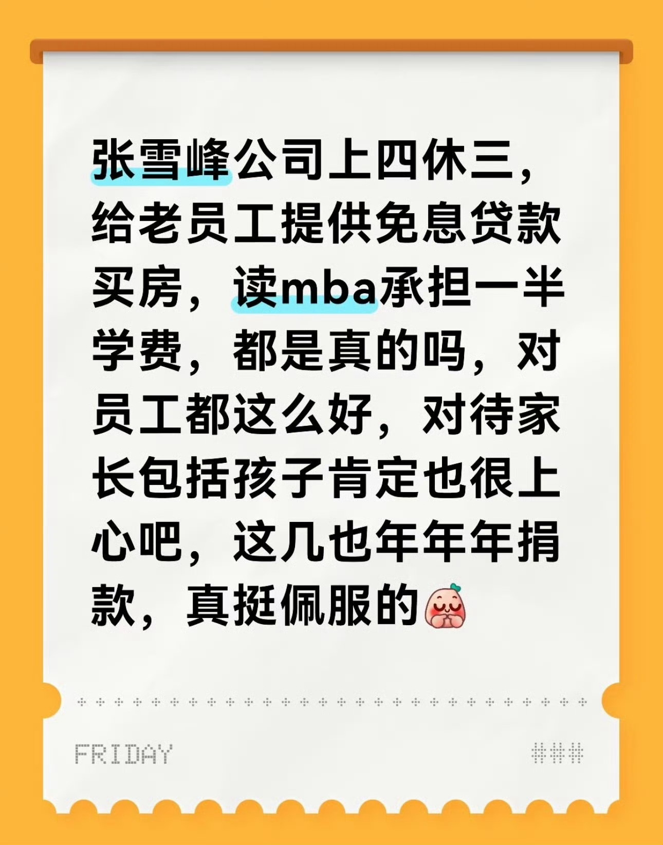 张雪峰员工 上四休三 把关怀留给了员工，却让自己承担了一切，您怎么就不好好休息呢