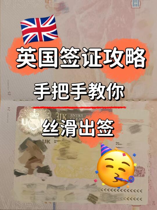 英国签证如何快速下签（超全版）