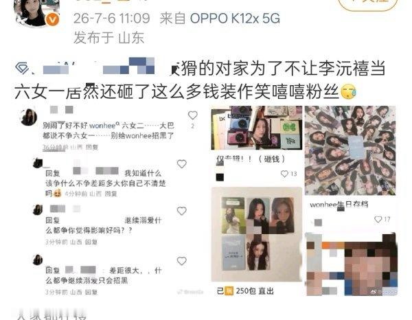 李沅禧fans为什么要开除同担粉籍 只是因为同担说了句不是六女一的实话 就被大粉