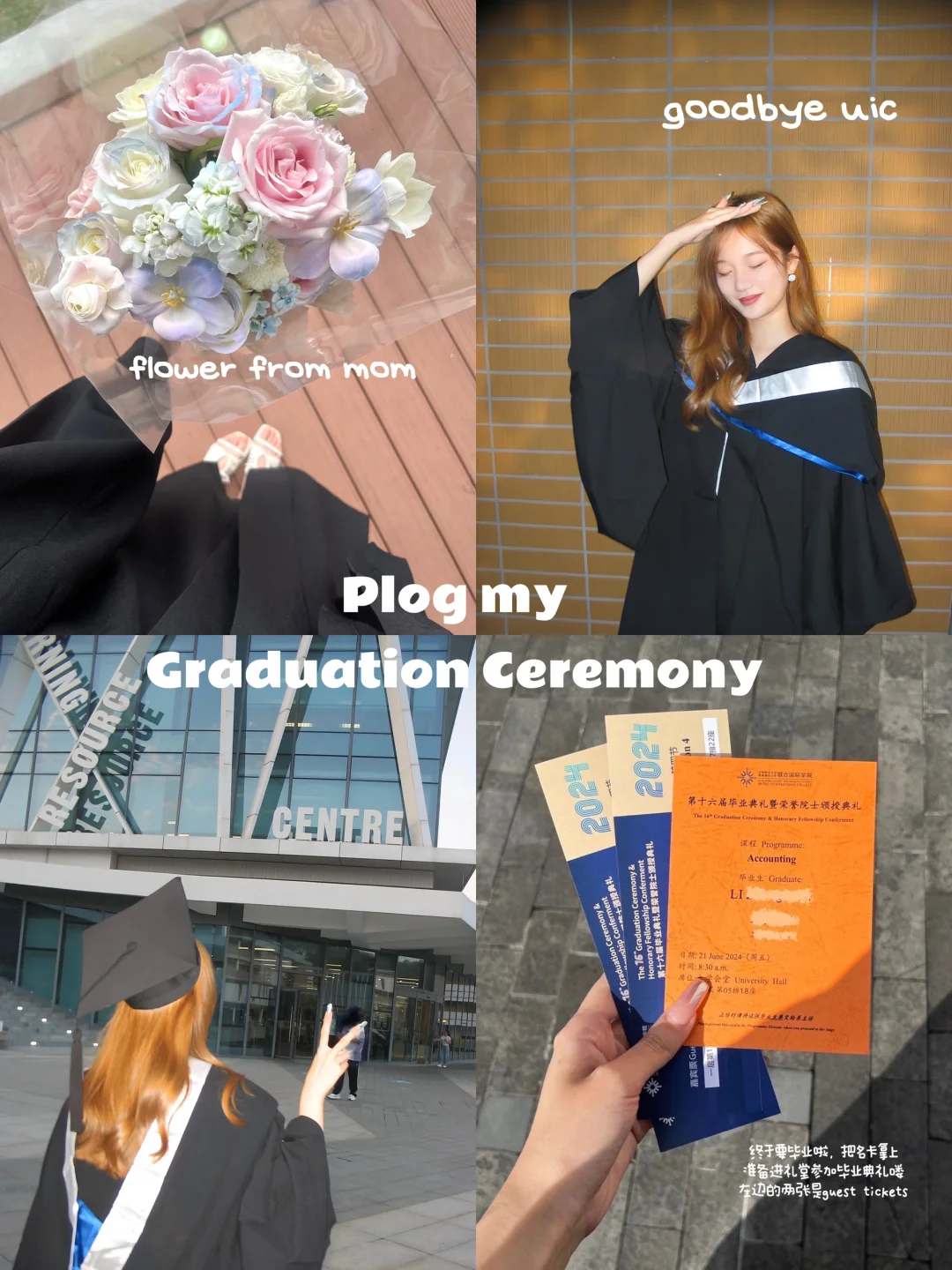 UIC plog｜毕业是一场盛大的戒断🎓