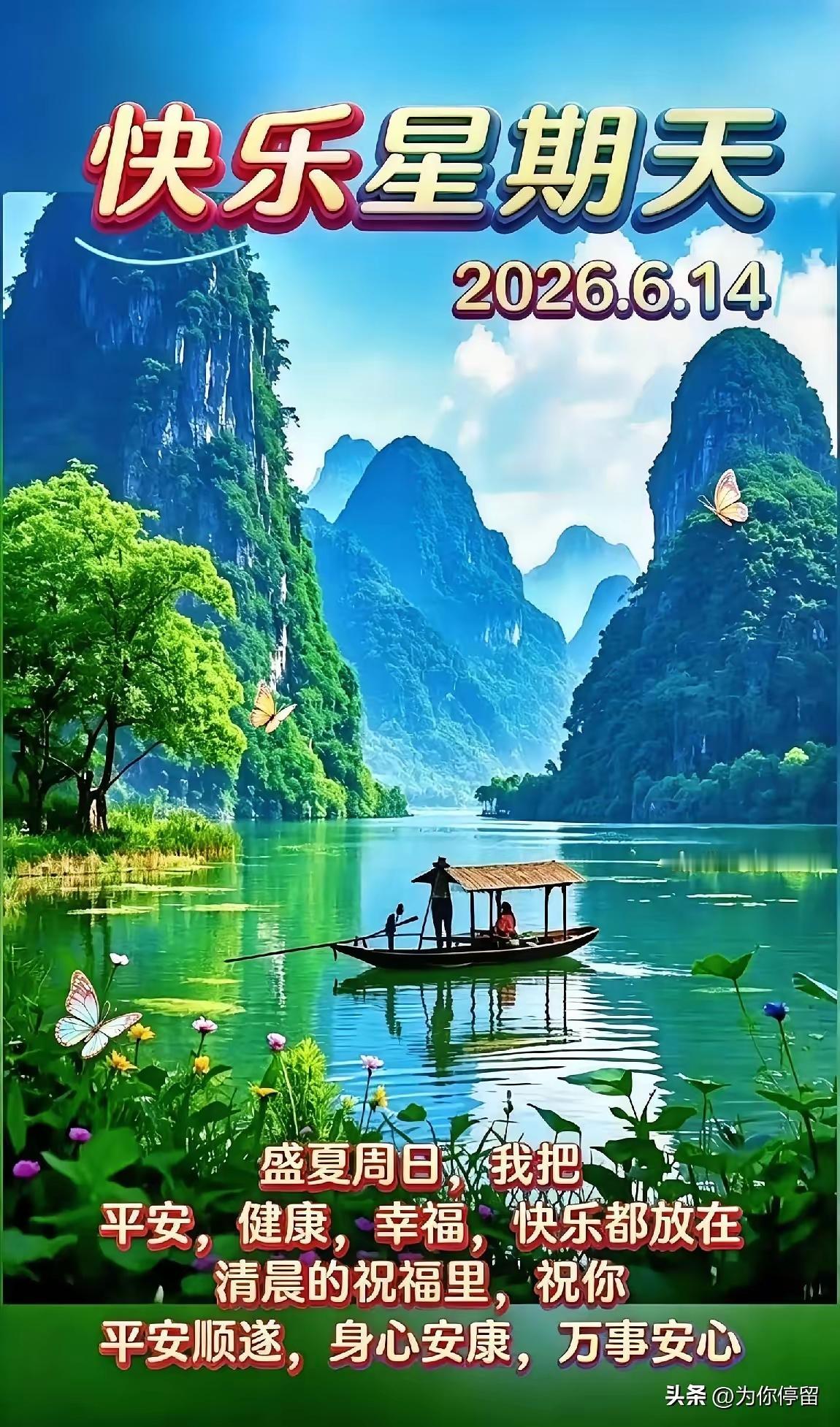 快乐星期天，自在又清闲
一杯清茶，两把藤椅，唠叨唠叨家常；
一盏浊酒，两句问候，