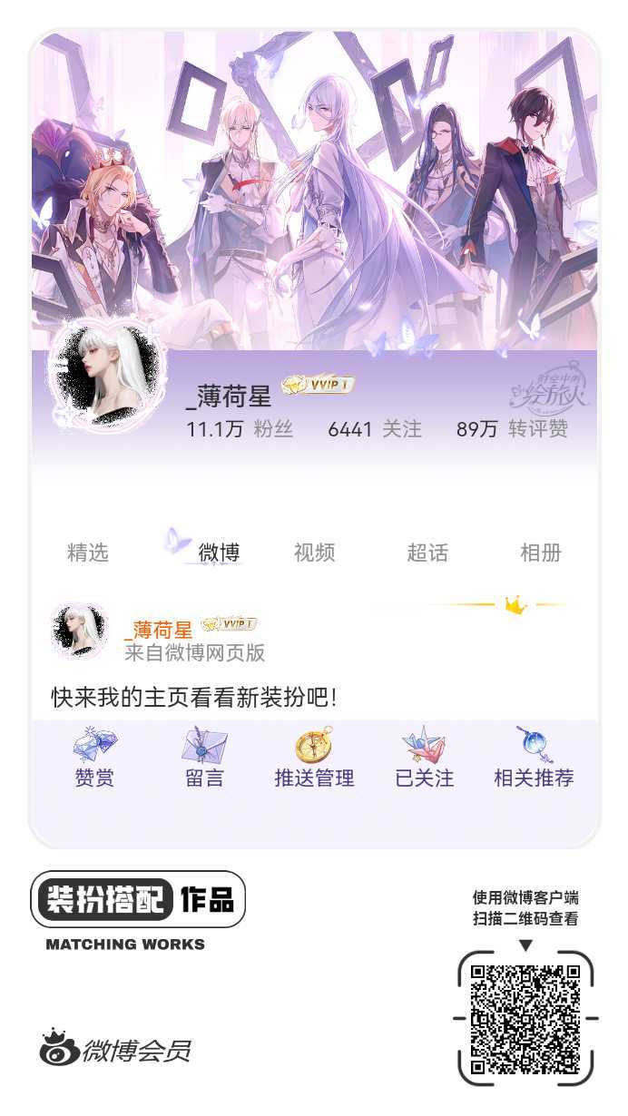 我正在参与微博会员装扮大赛，快来为我投票吧！网页链接