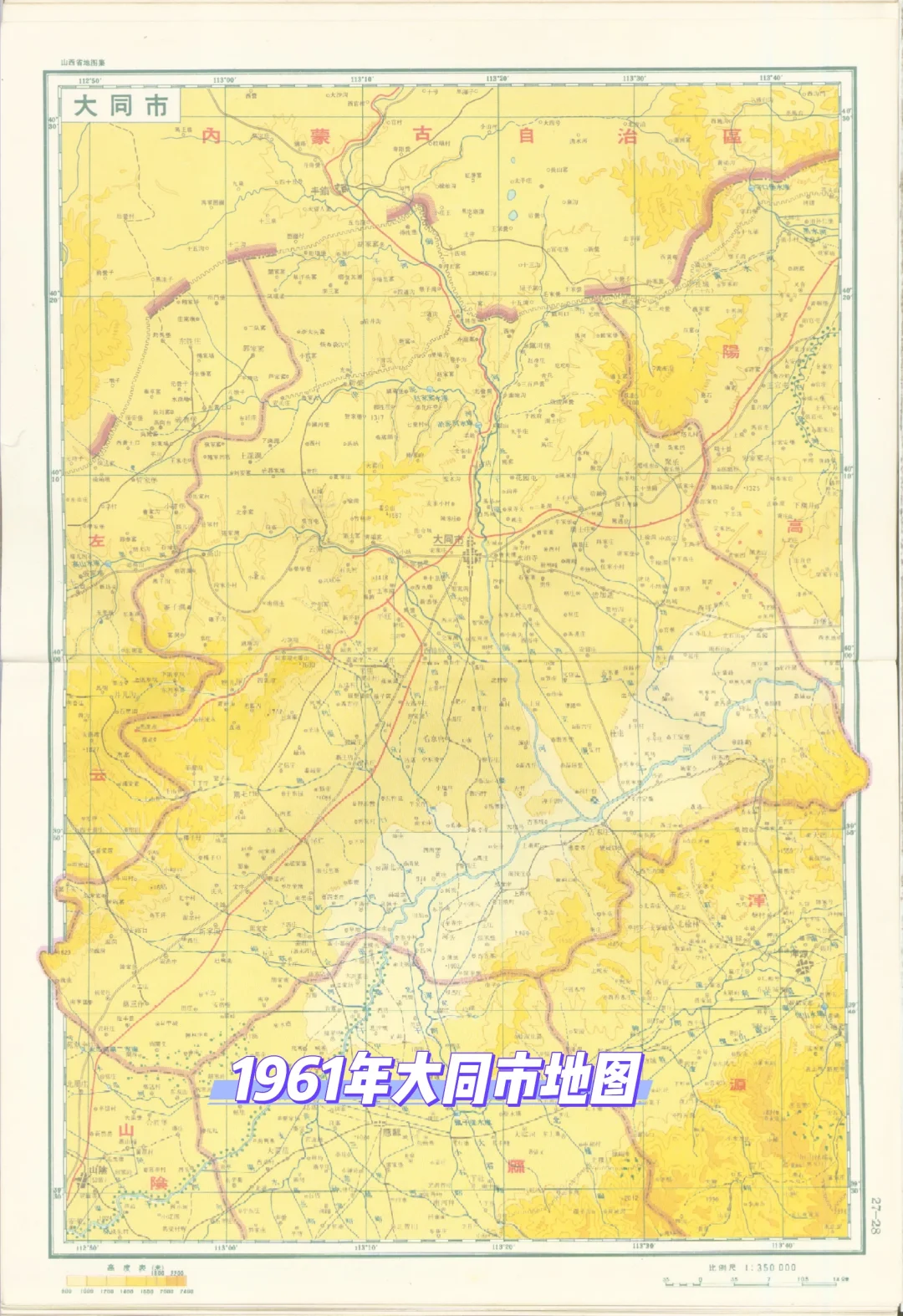 1961年大同市地图