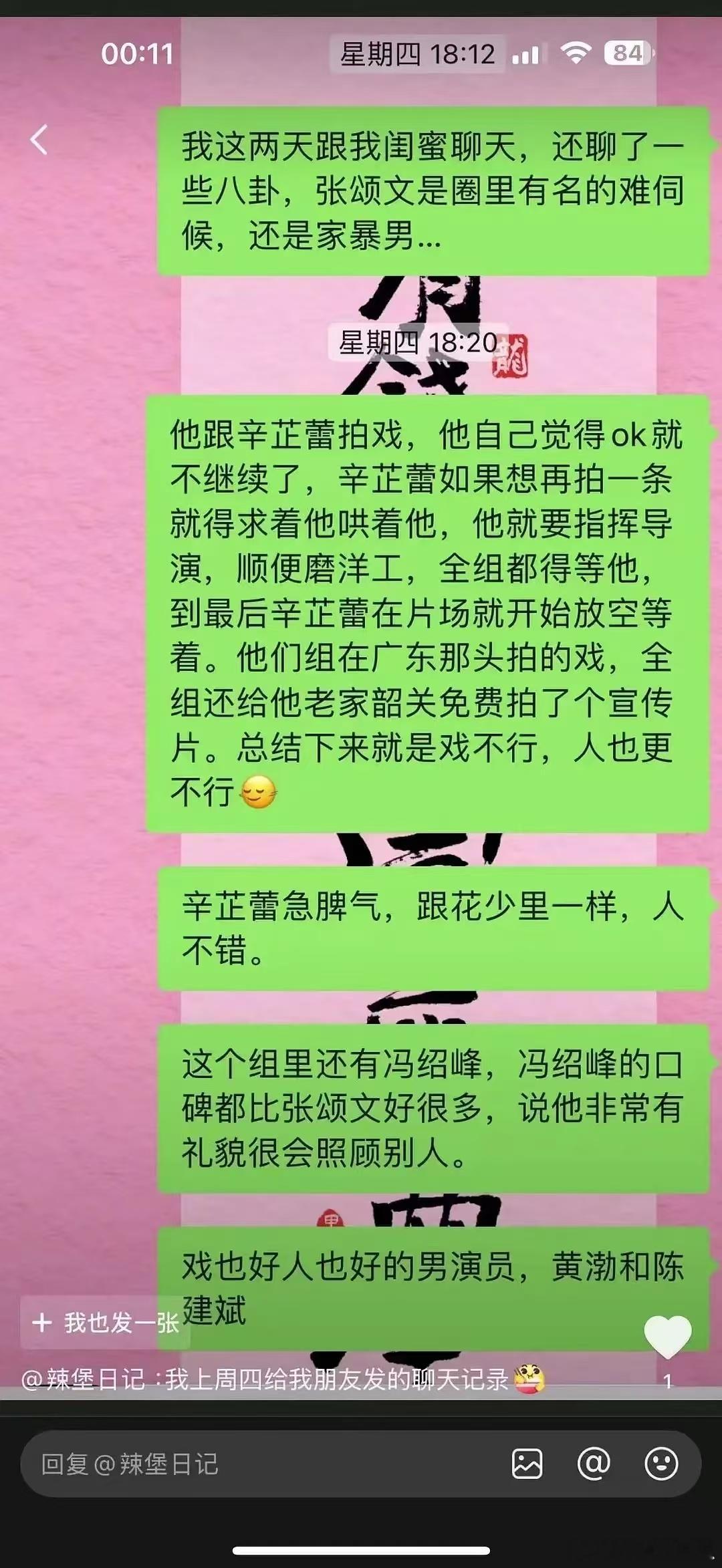 额辛芷蕾好惨，更惨的是之前有个路人说了句辛芷蕾张颂文看着差辈，辛还被张粉丝骂了一