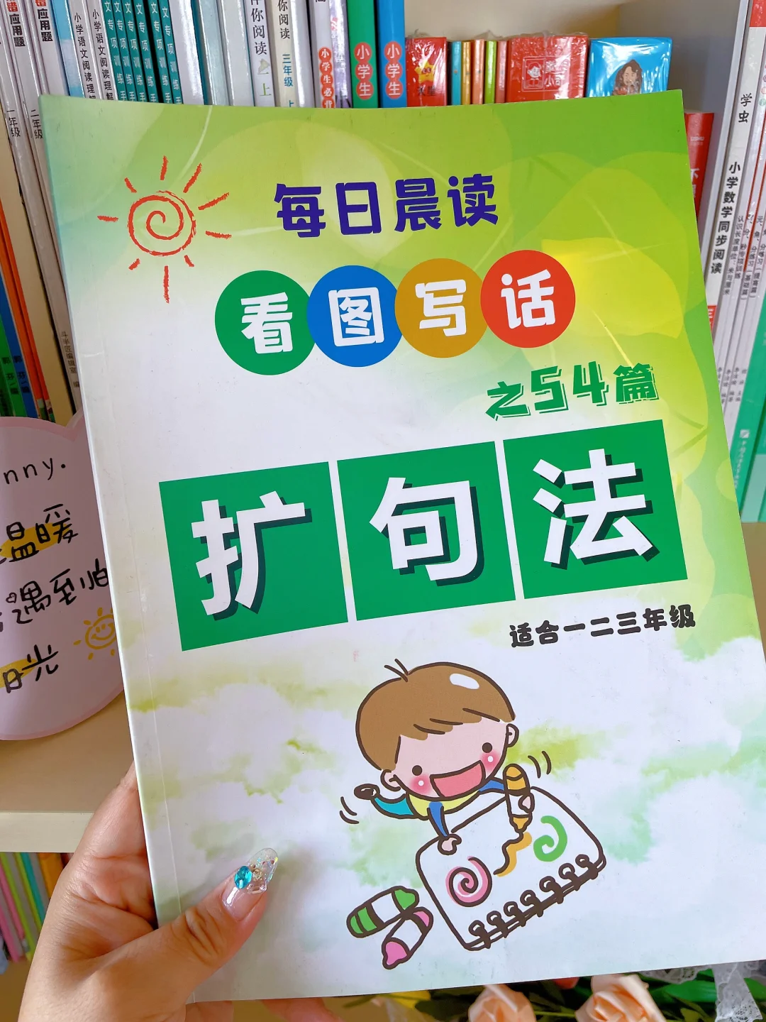 扩句法每日晨读，暑假衔接积累好词好句